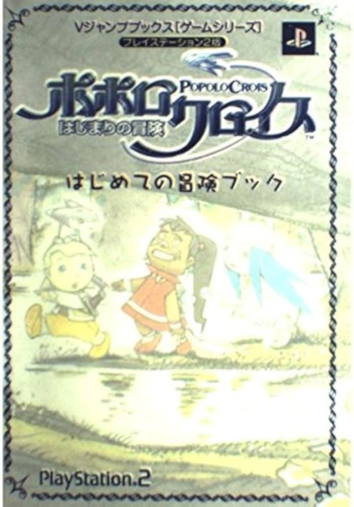 ポポロクロイス~はじまりの冒険~はじめての冒険ブック プレイ (V